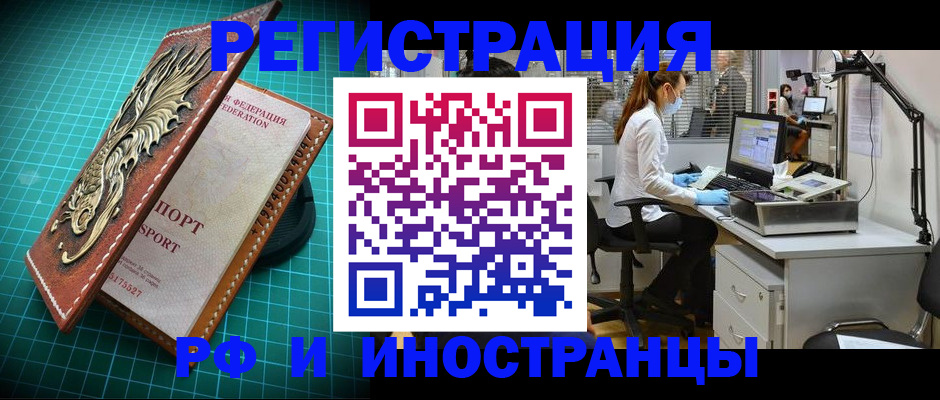 временная регистрация в квартире в Орле