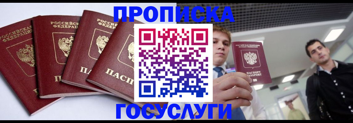 временная регистрация 2025 в Орле