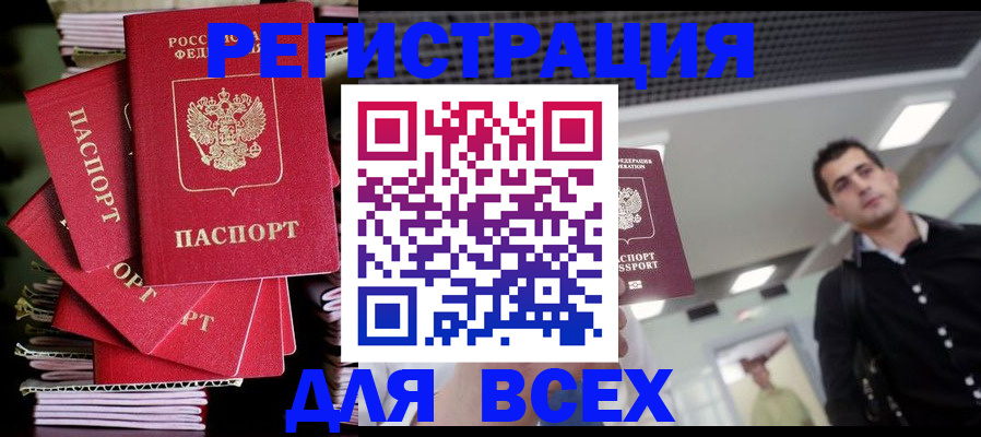 прописка паспорт в Орле