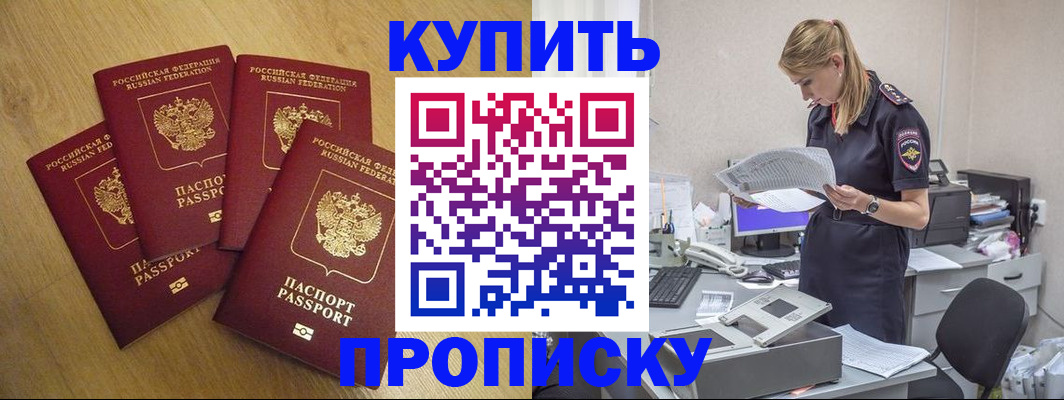 прописка для кредита в Орле